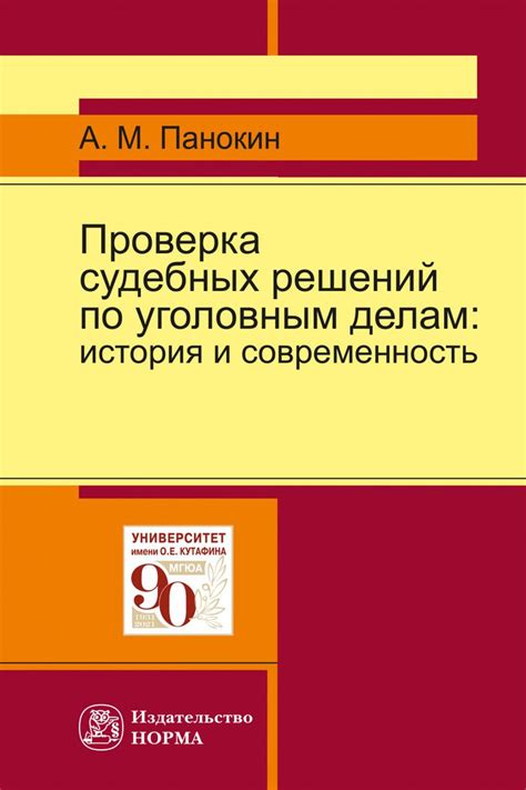 Проверка судебных решений в России