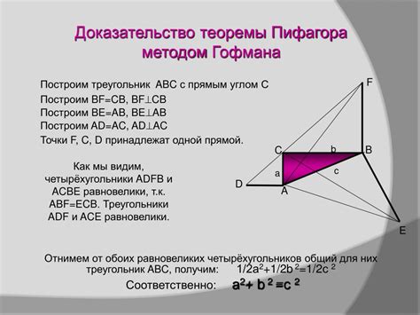 Проверка треугольника на прямоугольность с использованием теоремы Пифагора