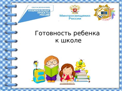 Проверьте готовность вашего ребенка к школе