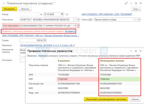 Проверьте платежные реквизиты