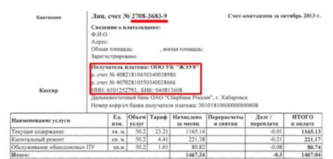 Проверьте свой лицевой счет