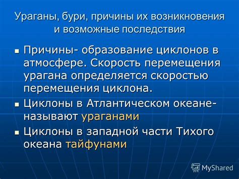 Прогнозы и возможные последствия перемещения полюсов