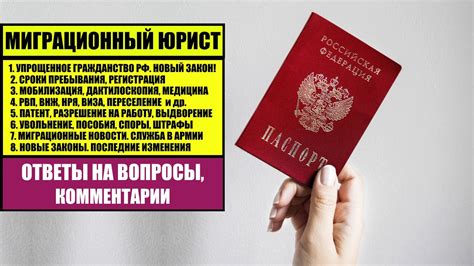 Проезд без виз и упрощенное гражданство