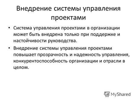Прозрачность и надежность системы