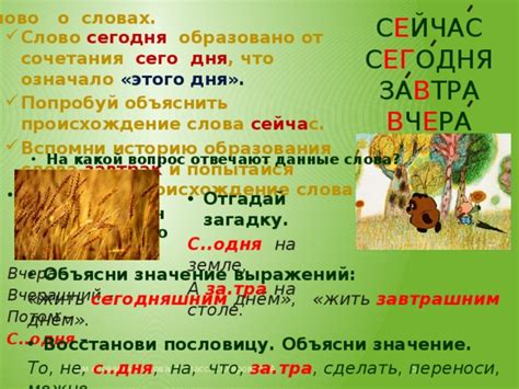 Происхождение и значение слова "вчерашний"