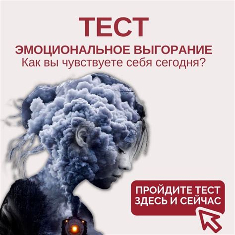 Пройдите тест на эмоциональное выгорание
