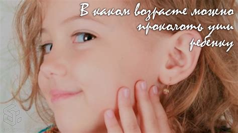 Проколоть уши в зрелом возрасте