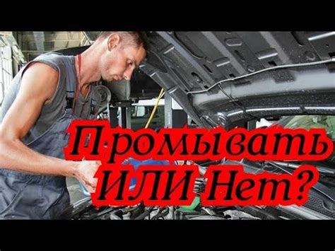 Промывать или нет: контроверсия