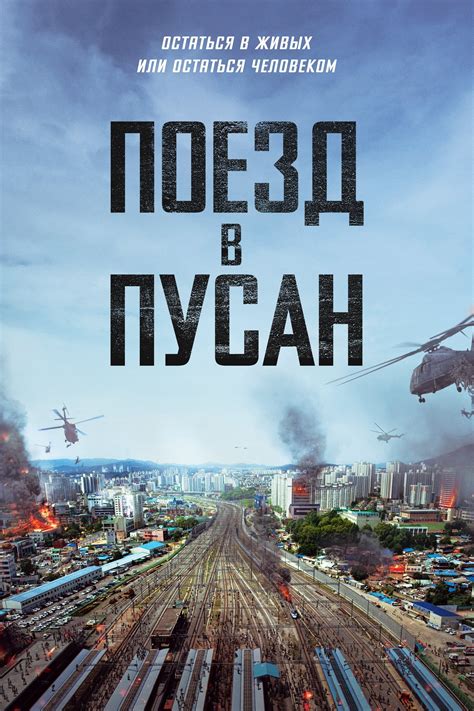 Прорыв благодаря роли в фильме "Поезд в Пусан"
