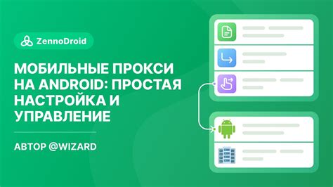 Простая настройка и управление