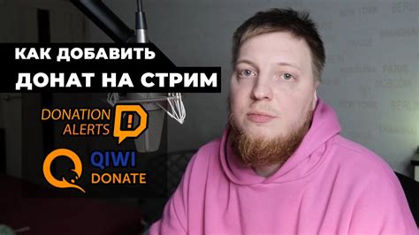 Простой способ сделать донаты на Твич с помощью смартфона
