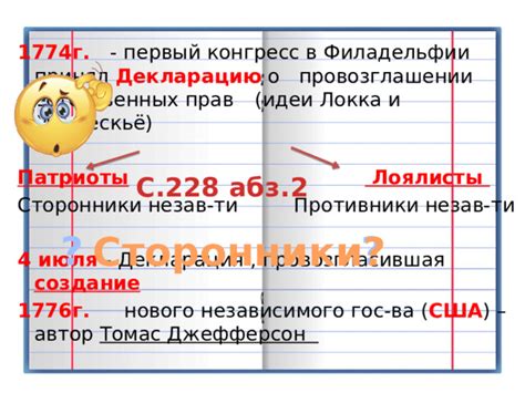 Противники и сторонники идеи