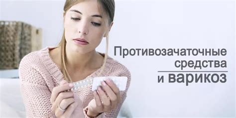 Противозачаточные средства и выкидыши
