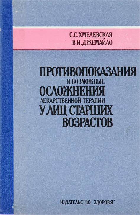 Противопоказания и возможные недостатки