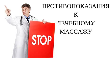 Противопоказания к проведению массажа при системных заболеваниях кожи