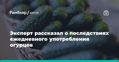 Противопоказания употребления огурцов