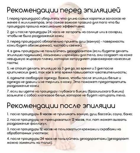 Протоколы лазерной эпиляции: основные этапы и правила подготовки к процедуре