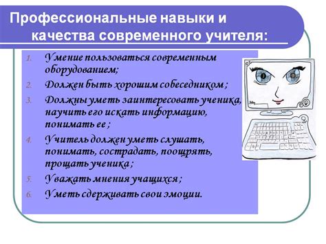 Профессиональные навыки библиотекаря-педагога