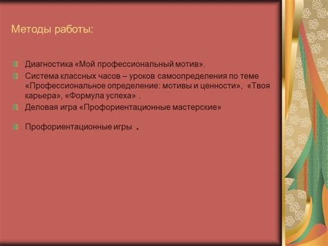 Профессиональные перспективы