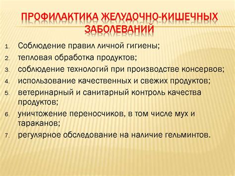 Профилактика желудочных расстройств
