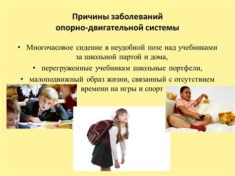 Профилактика заболеваний опорно-двигательного аппарата