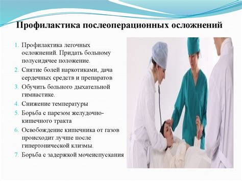 Профилактика осложнений и быстрое выздоровление