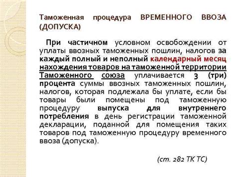 Процедура временного оставления