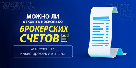 Процедура выявления брокерских счетов