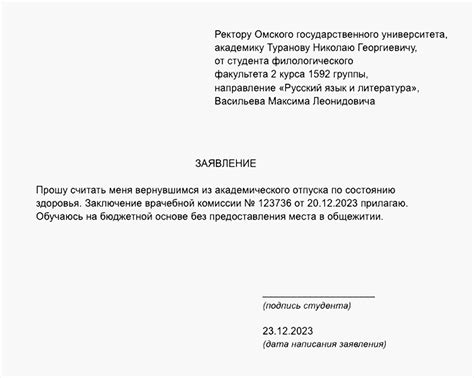 Процедура исключения студента во время академического отпуска