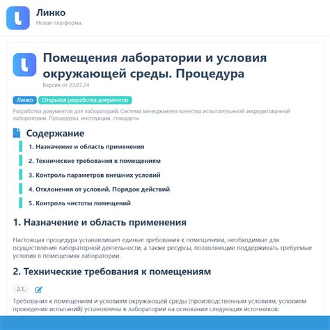 Процедура и условия