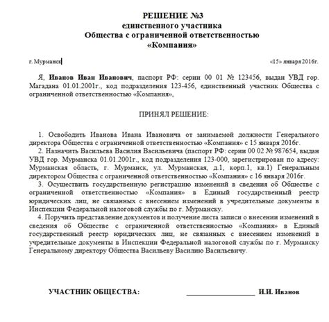 Процедура назначения директора без проведения конкурса