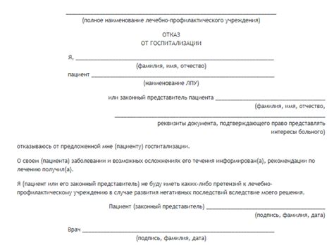 Процедура отказа от операции