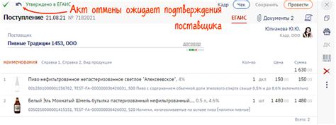 Процедура отмены акта списания в ЕГАИС: сложности и перспективы