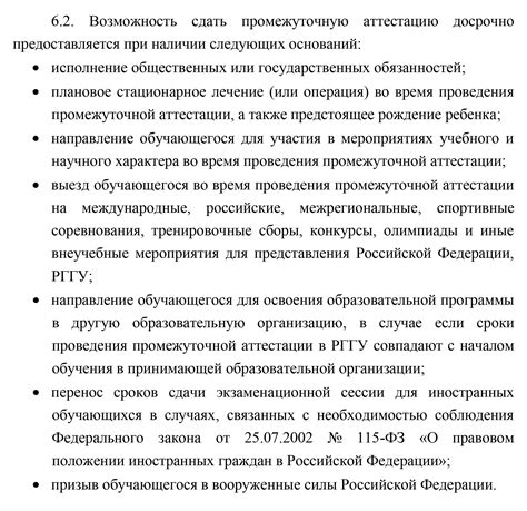 Процедура оформления и организации сессии в отработку