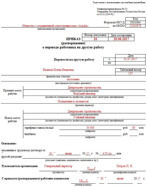 Процедура оформления перевода