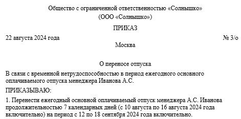 Процедура переноса отпуска при утвержденном графике
