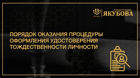 Процедура получения и оформления удостоверения