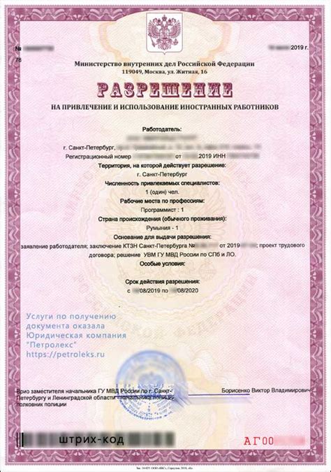 Процедура получения разрешения на привлечение иностранных работников в России