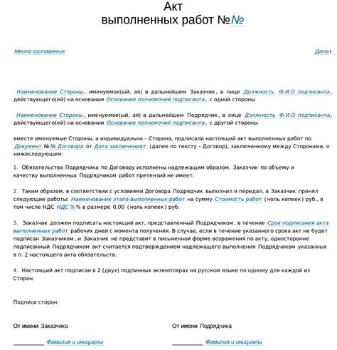 Процедура признания акта приема передачи недействительным
