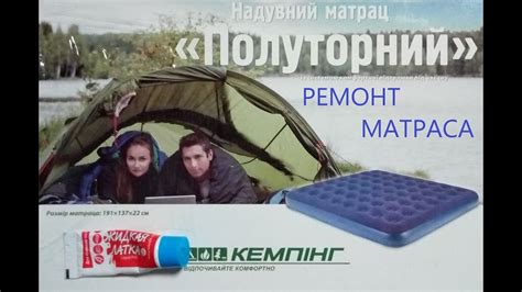 Процесс клеевого ремонта надувного матраса с использованием супер клея