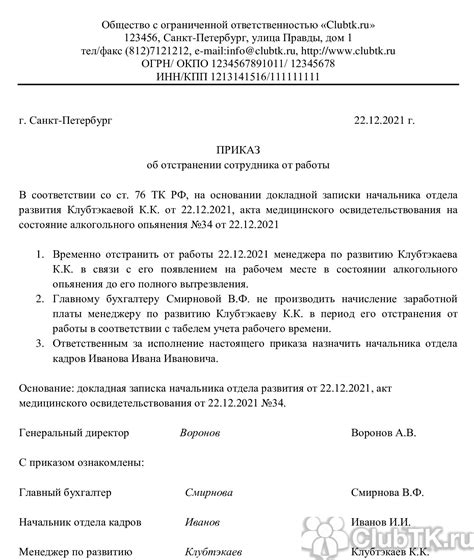 Процесс отстранения от работы без медосмотра