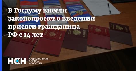 Процесс перевода присяги в РФ
