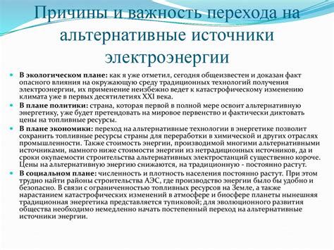 Процесс перехода на альтернативные стики