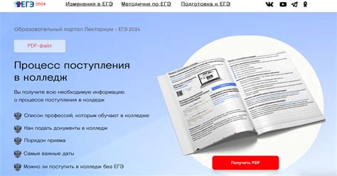 Процесс поступления в академию