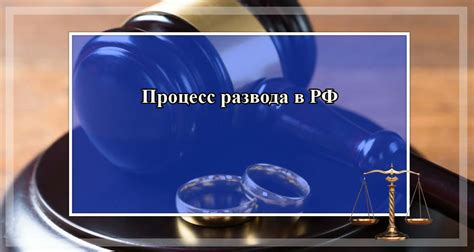 Процесс развода в консульстве