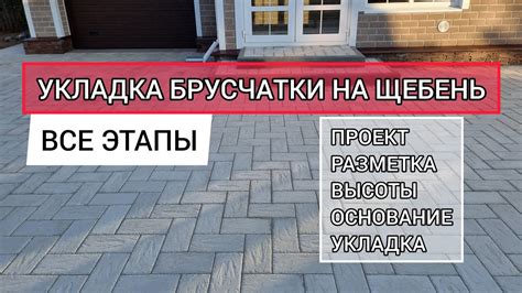 Процесс укладки плитки без использования щебня