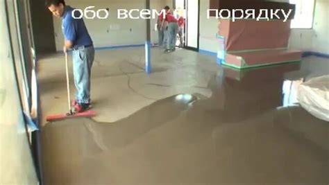 Процесс установки наливного пола