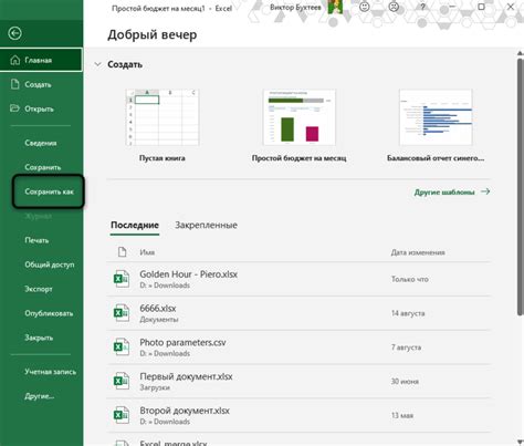 Процесс установки пароля на файл Excel