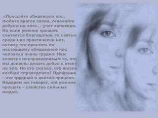 Прощение как процесс самопроявления