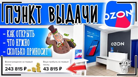 Прыжок на новый уровень: открытие ПВЗ на втором этаже
